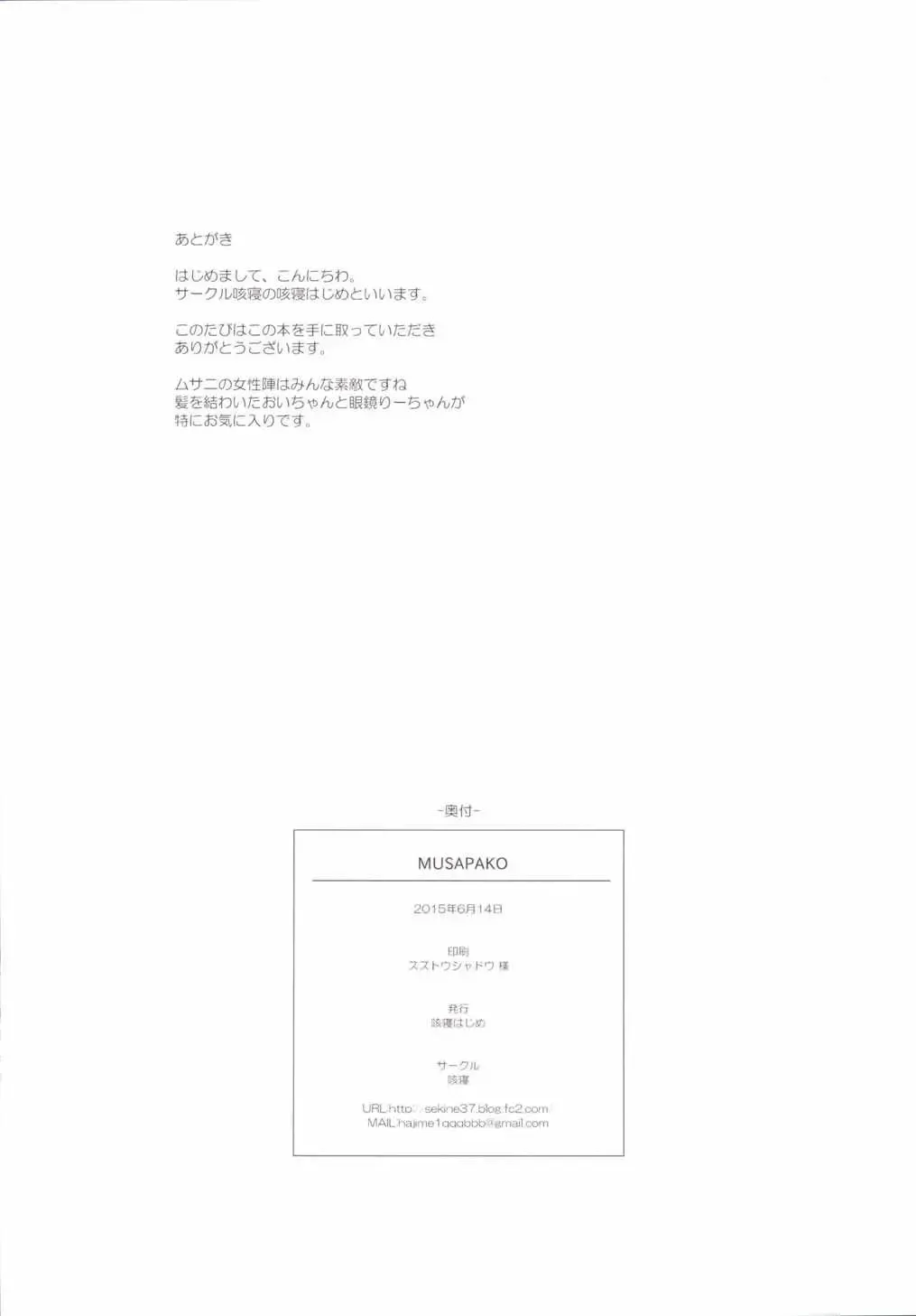 [Sekine Hajime] MUSAPAKO Fhentai - Page 17