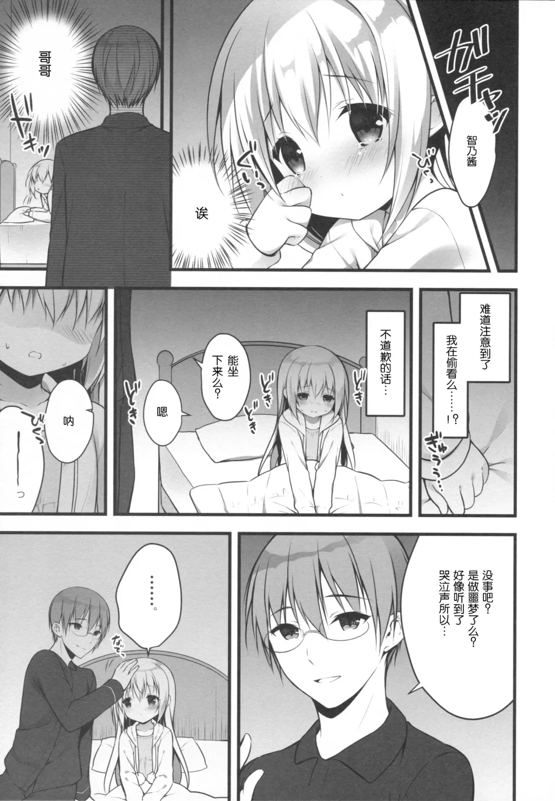 [Miwa Futaba] Chino-chan wa Goshuushin 2 Fhentai - Page 5