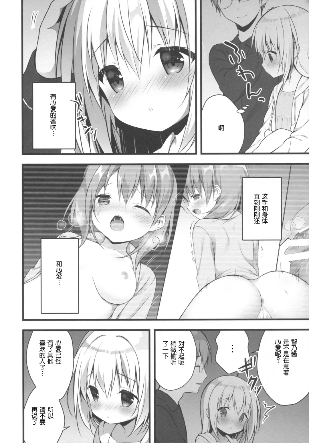 [Miwa Futaba] Chino-chan wa Goshuushin 2 Fhentai - Page 6