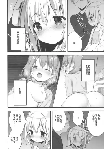 [Miwa Futaba] Chino-chan wa Goshuushin 2 Fhentai - Page 6