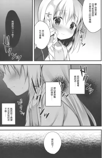 [Miwa Futaba] Chino-chan wa Goshuushin 2 Fhentai - Page 7