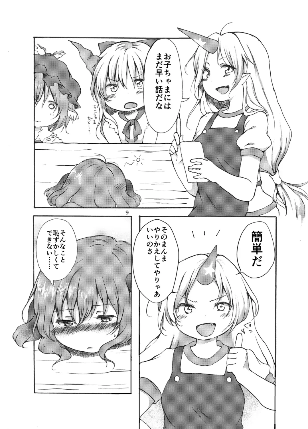 [Nanamoto] Gyakubiko! Fhentai - Page 8