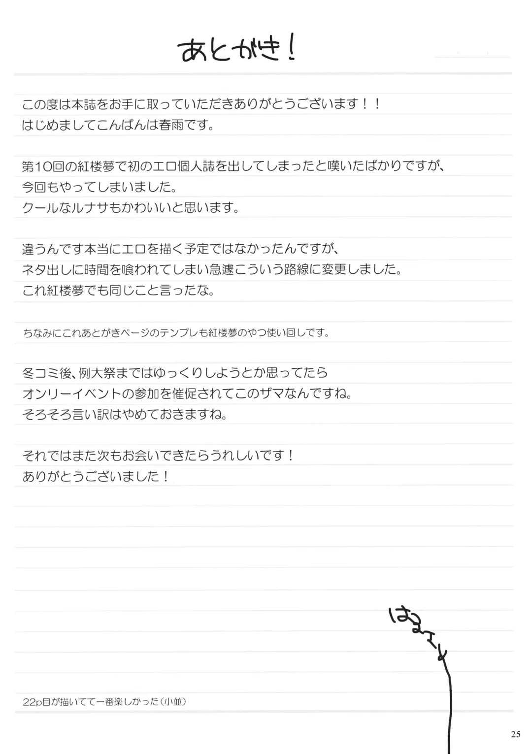 [Harusame] Osumashi Dining Days Fhentai - Page 24