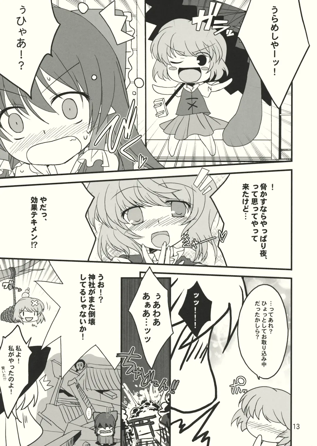 [Tororo] KOGASA Extra Fhentai - Page 12