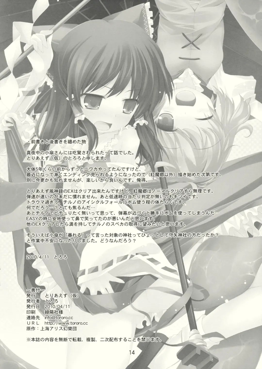 [Tororo] KOGASA Extra Fhentai - Page 13