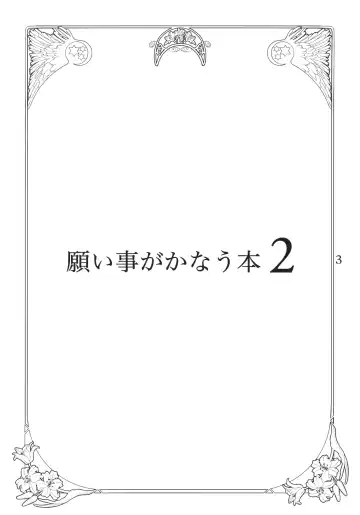 [Cream] Negaigoto ga Kanau Hon 2 Fhentai - Page 2