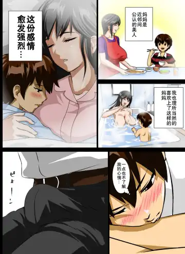 [Rara8] Renbo Seikatsu ~ Mama no Bakunyuu wa Boku no Mono Fhentai - Page 6