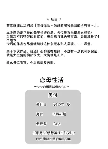 [Rara8] Renbo Seikatsu ~ Mama no Bakunyuu wa Boku no Mono Fhentai - Page 71