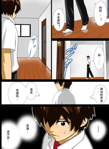 [Rara8] Renbo Seikatsu ~ Mama no Bakunyuu wa Boku no Mono Fhentai - Page 8