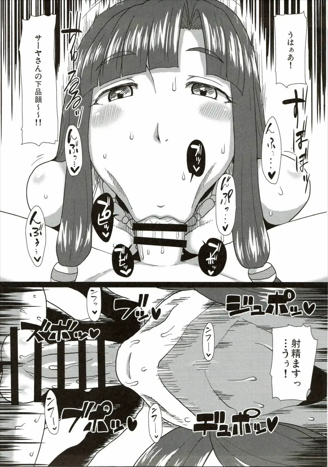 [Golgonzola] Zoku! Saaya Syndrome Fhentai - Page 6