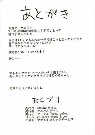 [Golgonzola] Zoku! Saaya Syndrome Fhentai - Page 21