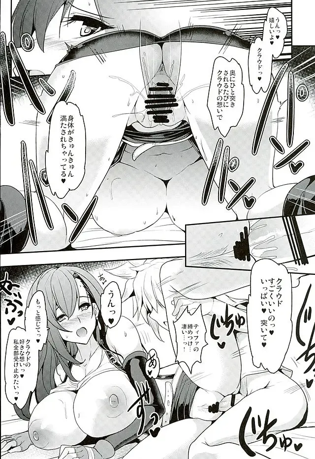 [Yasakani An] Tifa x Kura・Heaven Fhentai - Page 18