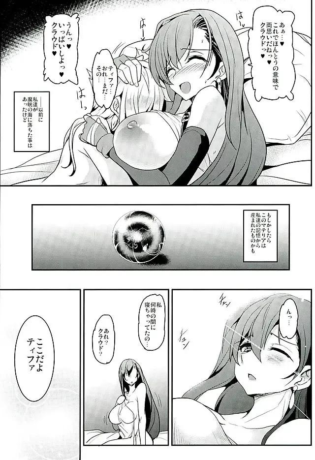 [Yasakani An] Tifa x Kura・Heaven Fhentai - Page 21