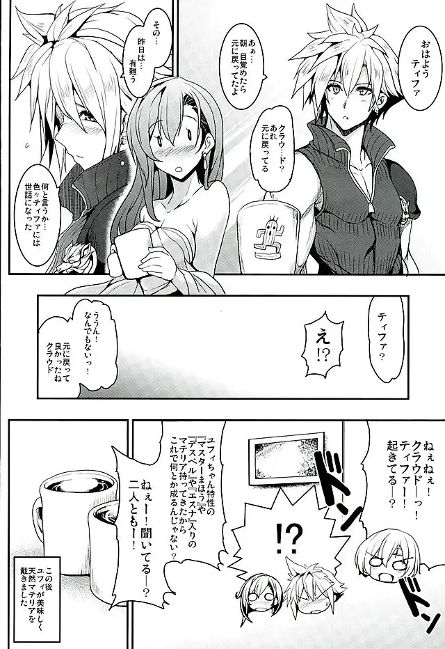 [Yasakani An] Tifa x Kura・Heaven Fhentai - Page 22