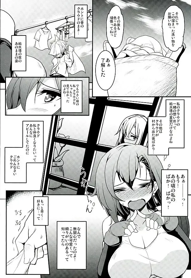 [Yasakani An] Tifa x Kura・Heaven Fhentai - Page 6