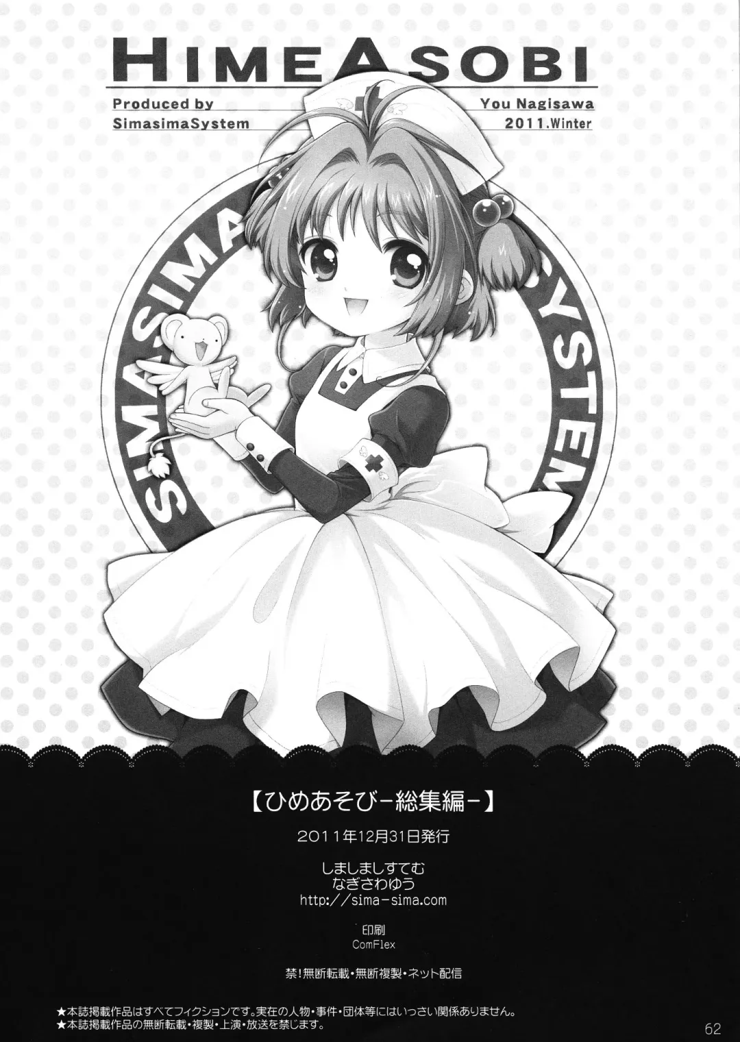 [Nagisawa You] Hime Asobi Soushuuhen Kai Fhentai - Page 61