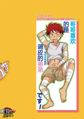 [Kotsumudi] Kitaete!! Nii-chan | 锻炼我吧！哥哥！ Fhentai - Page 24