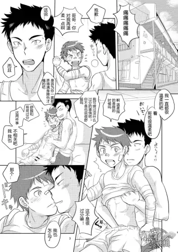 [Kotsumudi] Kitaete!! Nii-chan | 锻炼我吧！哥哥！ Fhentai - Page 3