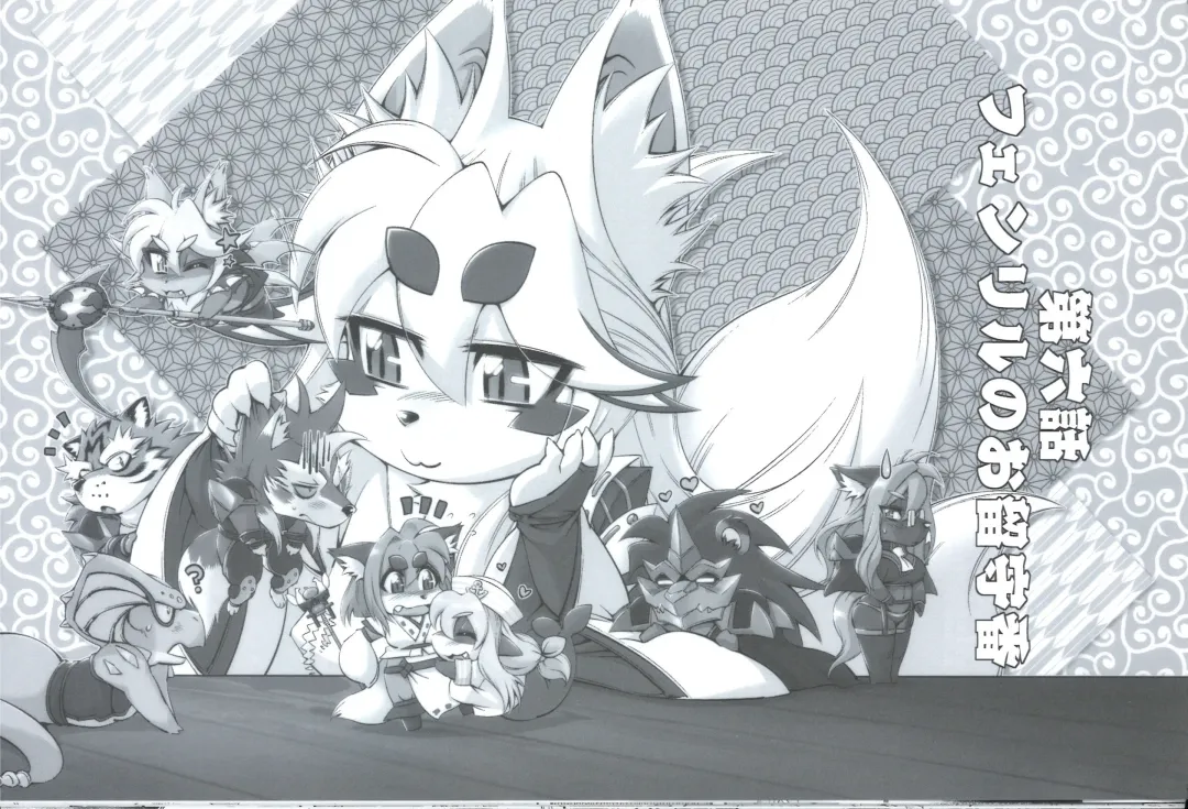 [Amakuchi] Mahou no Juujin Foxy Rena 4.5 Fhentai - Page 1