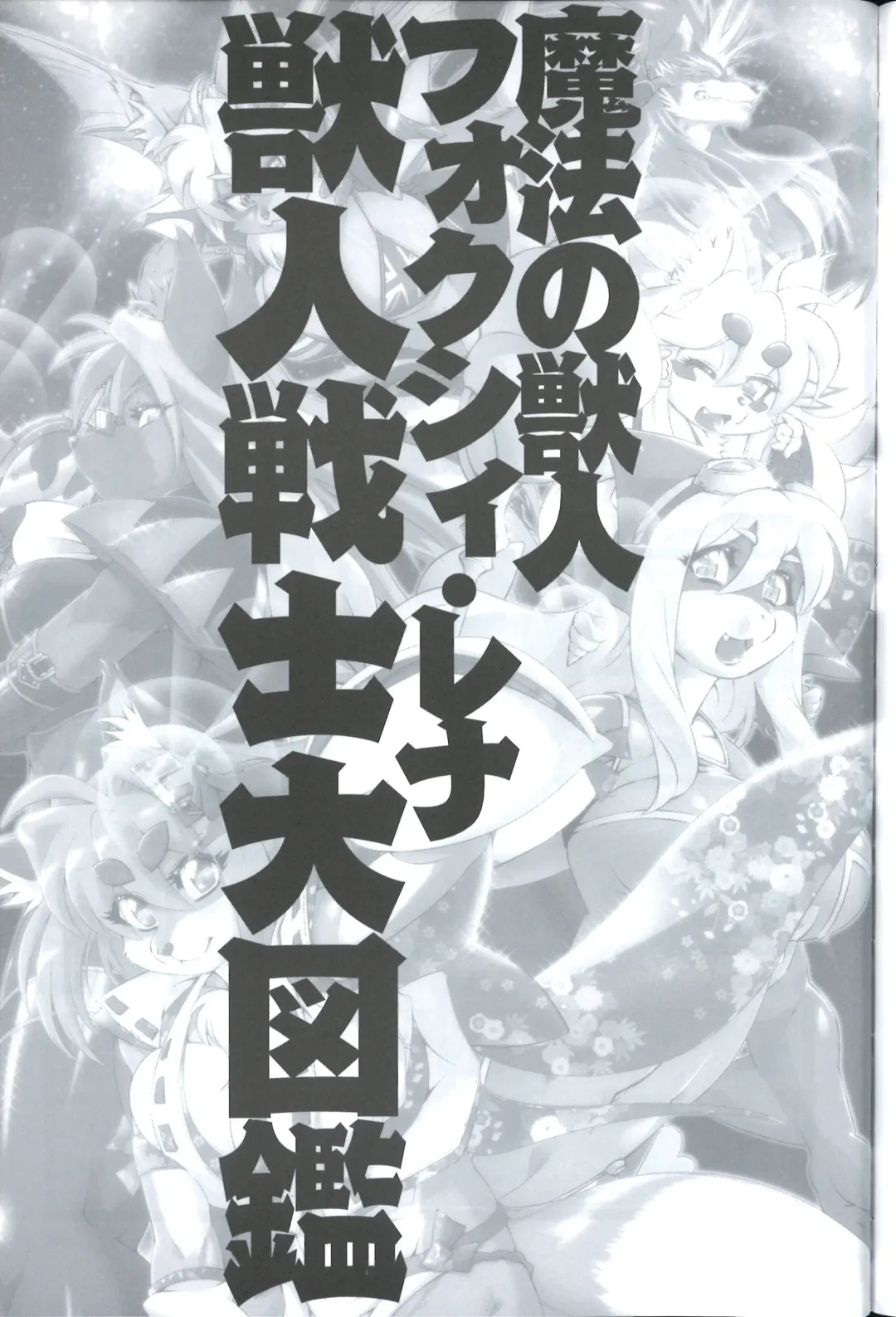 [Amakuchi] Mahou no Juujin Foxy Rena 4.5 Fhentai - Page 11