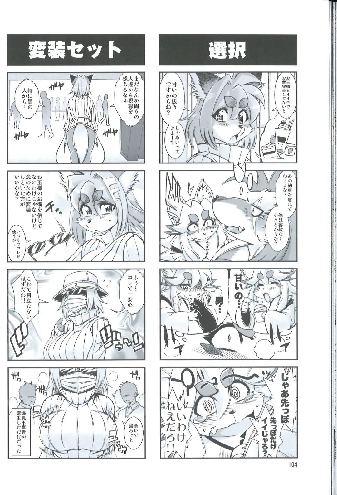 [Amakuchi] Mahou no Juujin Foxy Rena 4.5 Fhentai - Page 5