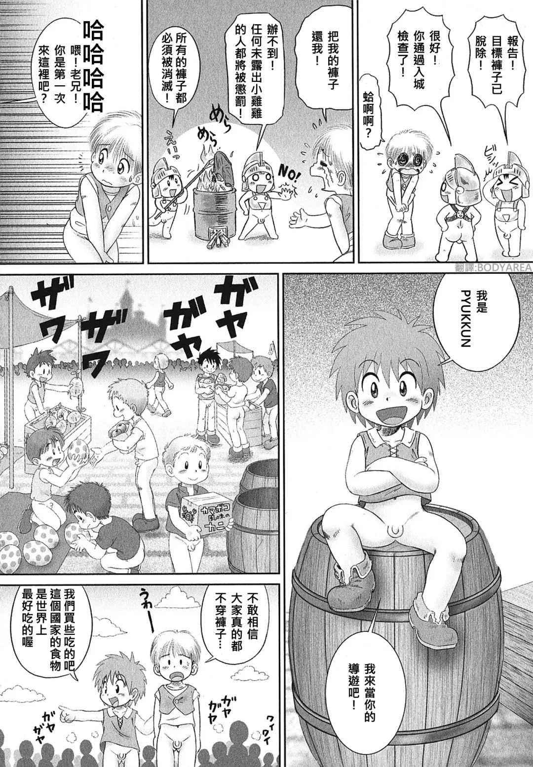 [Mitsui Jun] Kaupa Ryokouki | Kaupa's Travels Fhentai - Page 2