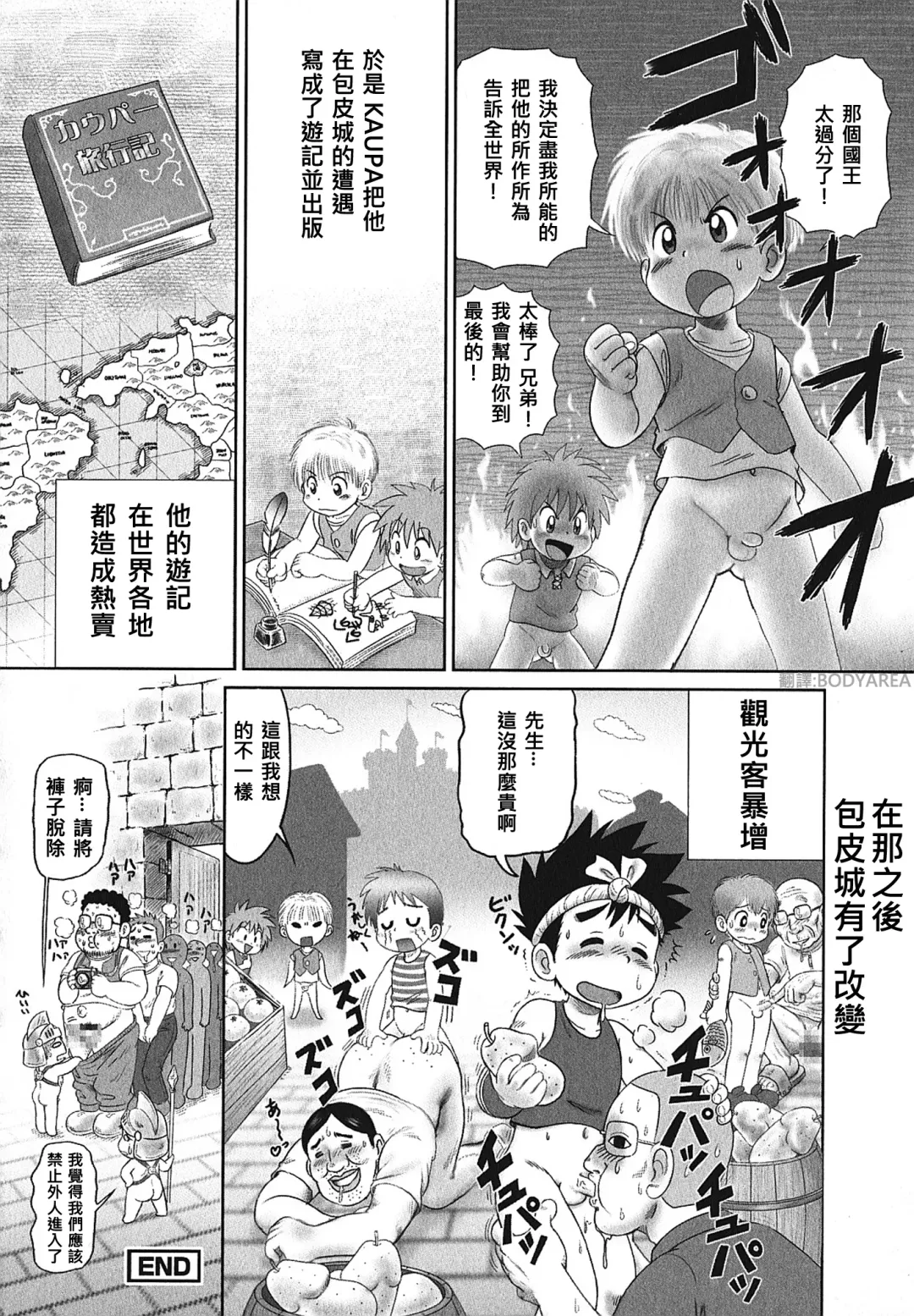 [Mitsui Jun] Kaupa Ryokouki | Kaupa's Travels Fhentai - Page 8