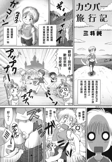 Read [Mitsui Jun] Kaupa Ryokouki | Kaupa's Travels - Fhentai