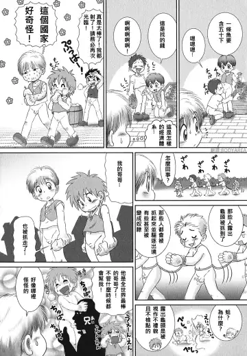 [Mitsui Jun] Kaupa Ryokouki | Kaupa's Travels Fhentai - Page 4