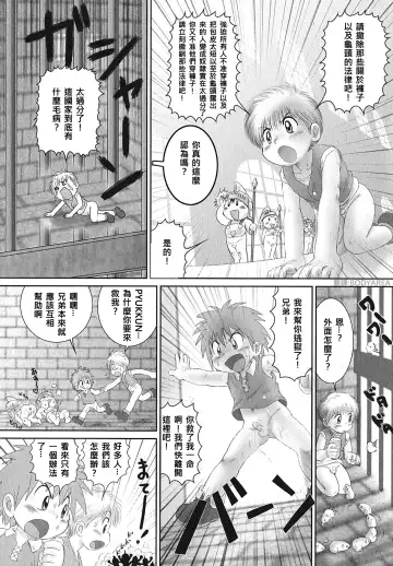 [Mitsui Jun] Kaupa Ryokouki | Kaupa's Travels Fhentai - Page 6