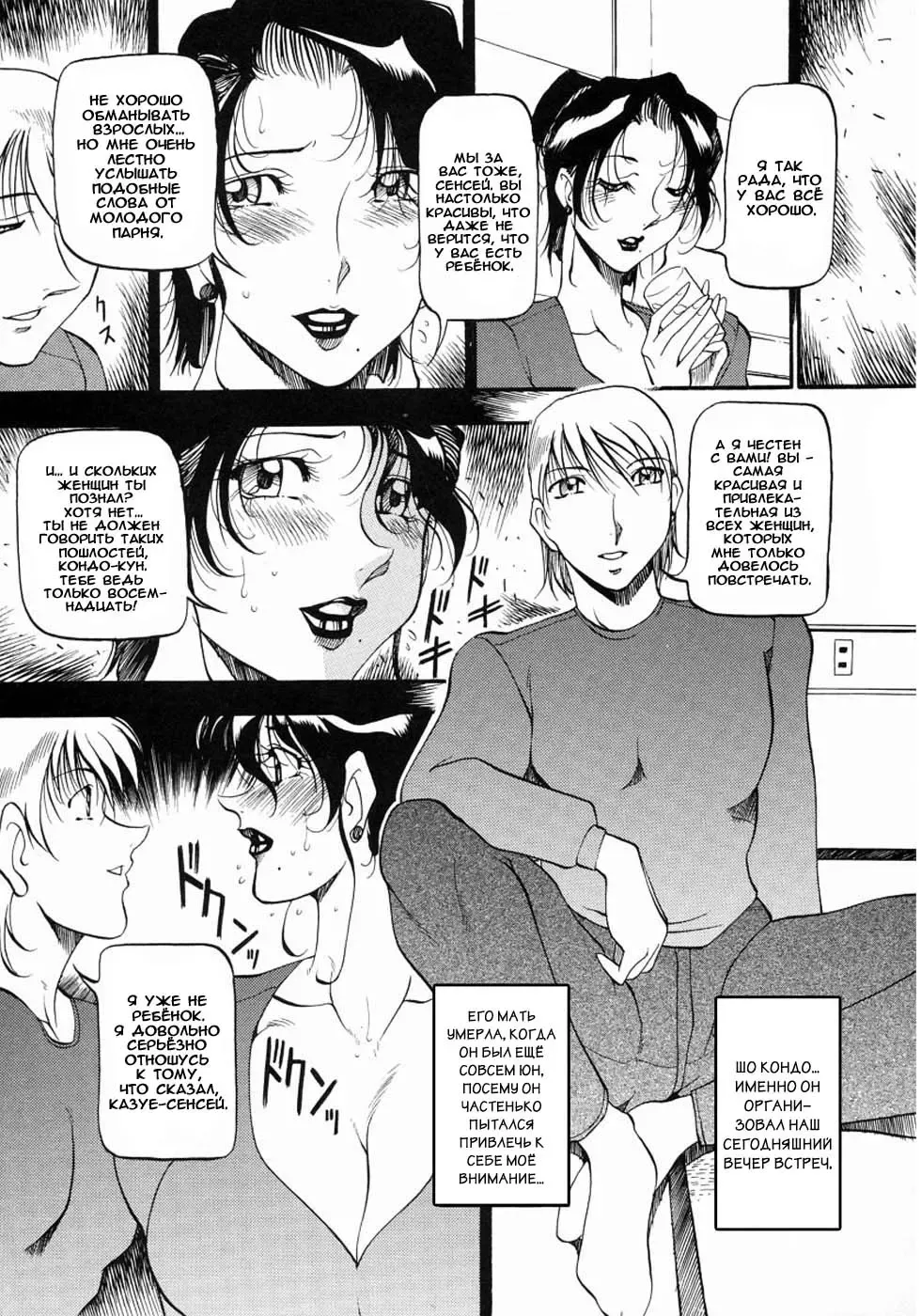 [Azuki Kurenai] Mrs no Kokuhaku - The confession of Mrs | Исповедь замужней женщины. Fhentai - Page 18