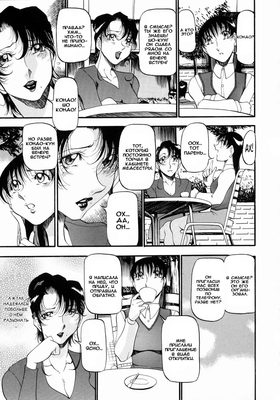 [Azuki Kurenai] Mrs no Kokuhaku - The confession of Mrs | Исповедь замужней женщины. Fhentai - Page 52