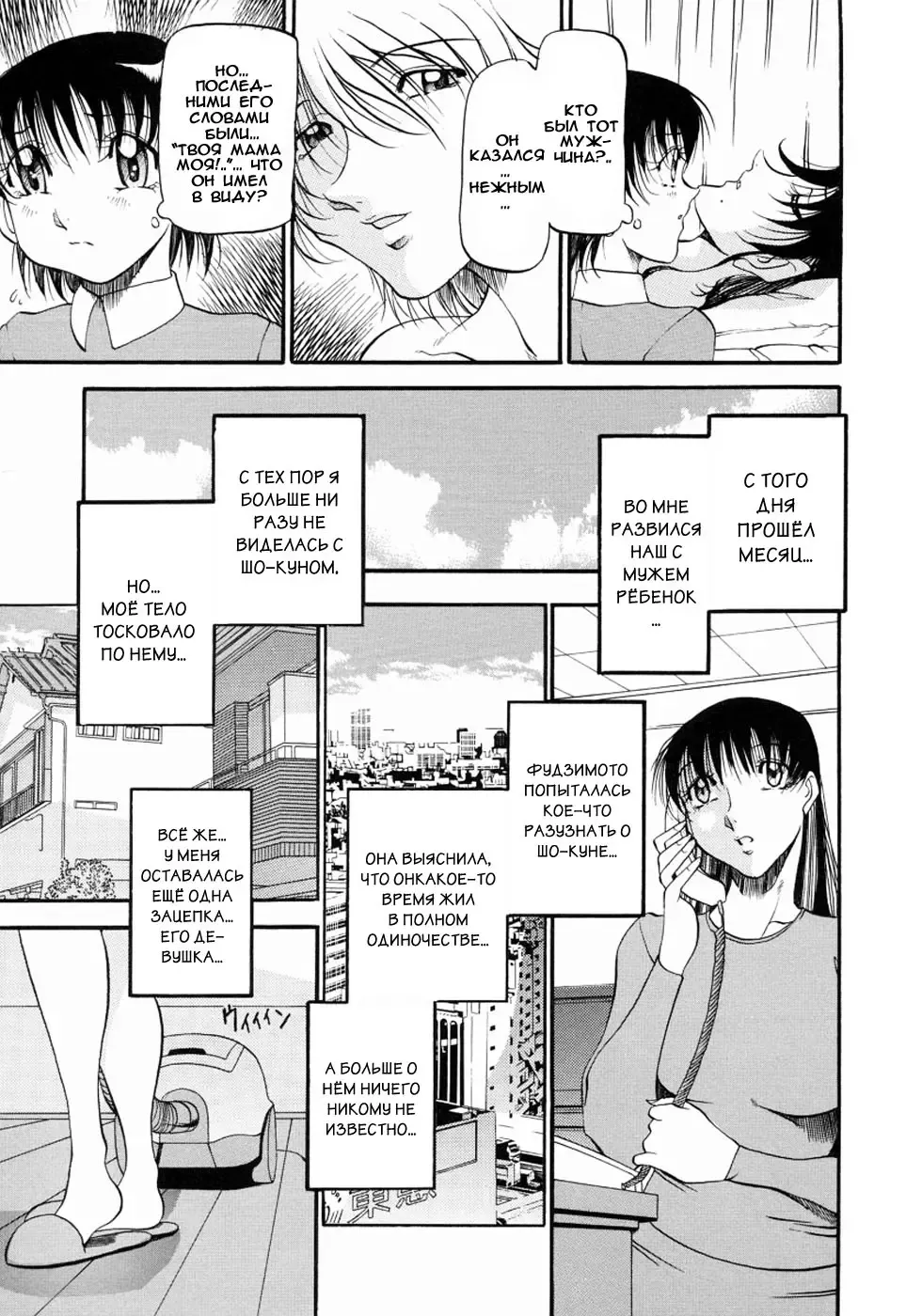 [Azuki Kurenai] Mrs no Kokuhaku - The confession of Mrs | Исповедь замужней женщины. Fhentai - Page 96