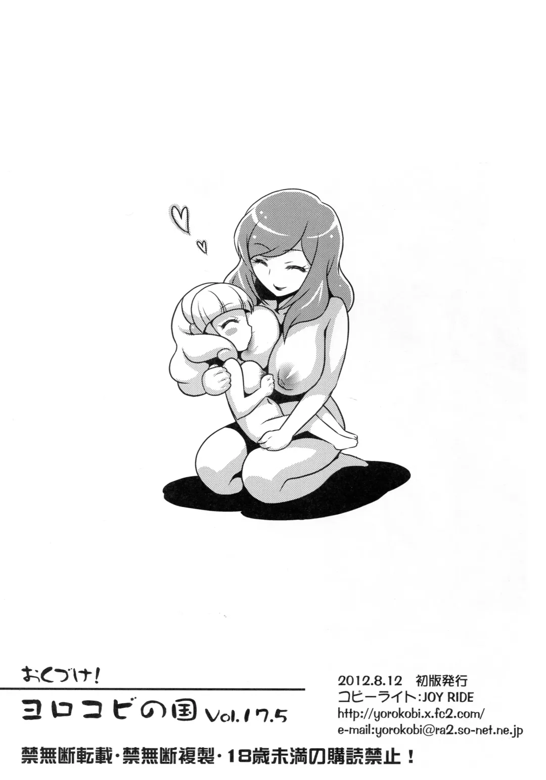 [Joy Ride] Yorokobi no Kuni Vol. 17.5 Fhentai - Page 8
