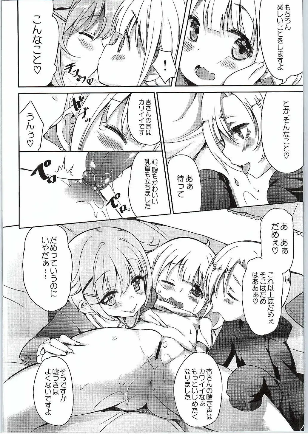 [Panbai] Anzu to 142's no Kinoko PARTY Fhentai - Page 11