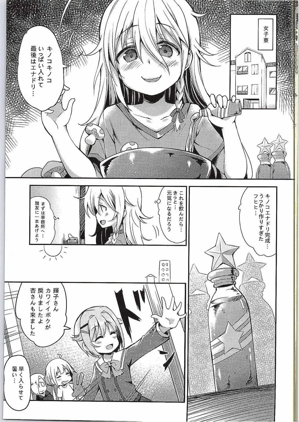 [Panbai] Anzu to 142's no Kinoko PARTY Fhentai - Page 2