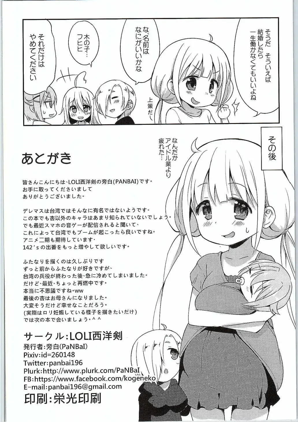 [Panbai] Anzu to 142's no Kinoko PARTY Fhentai - Page 25