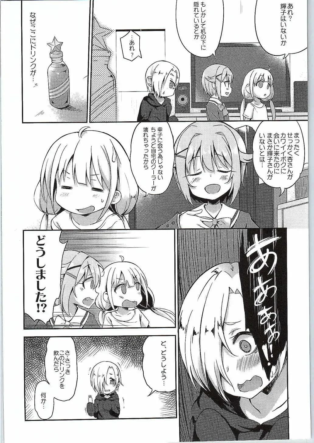 [Panbai] Anzu to 142's no Kinoko PARTY Fhentai - Page 3