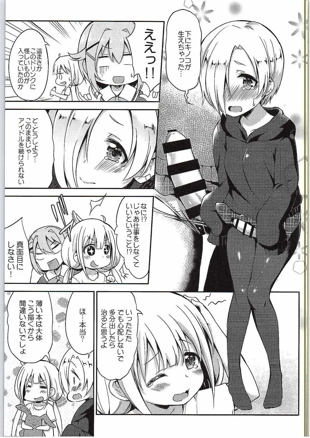 [Panbai] Anzu to 142's no Kinoko PARTY Fhentai - Page 4