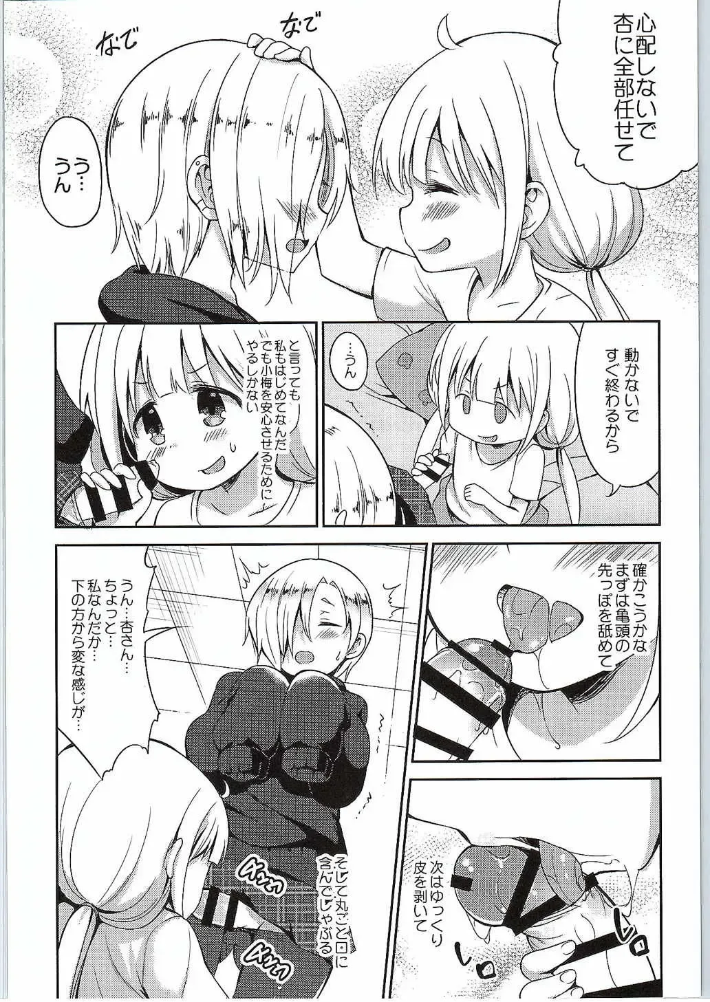 [Panbai] Anzu to 142's no Kinoko PARTY Fhentai - Page 5