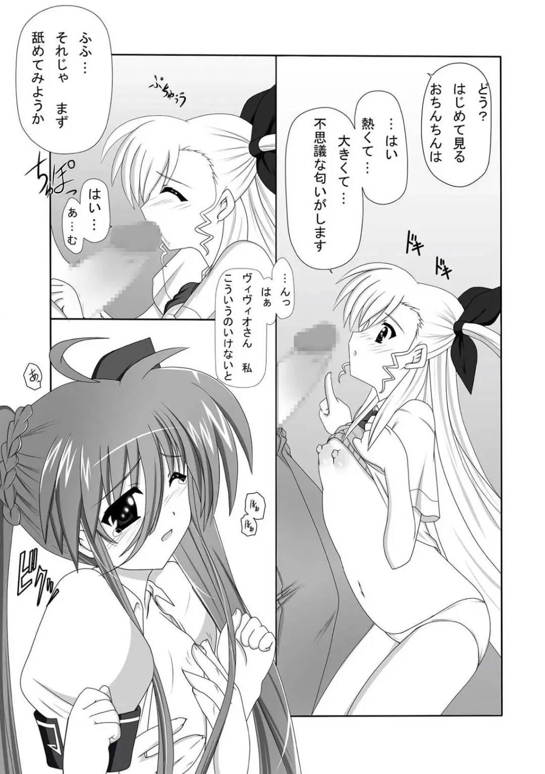 [Kuon Kyoushirou] Vivi Ein Fhentai - Page 6