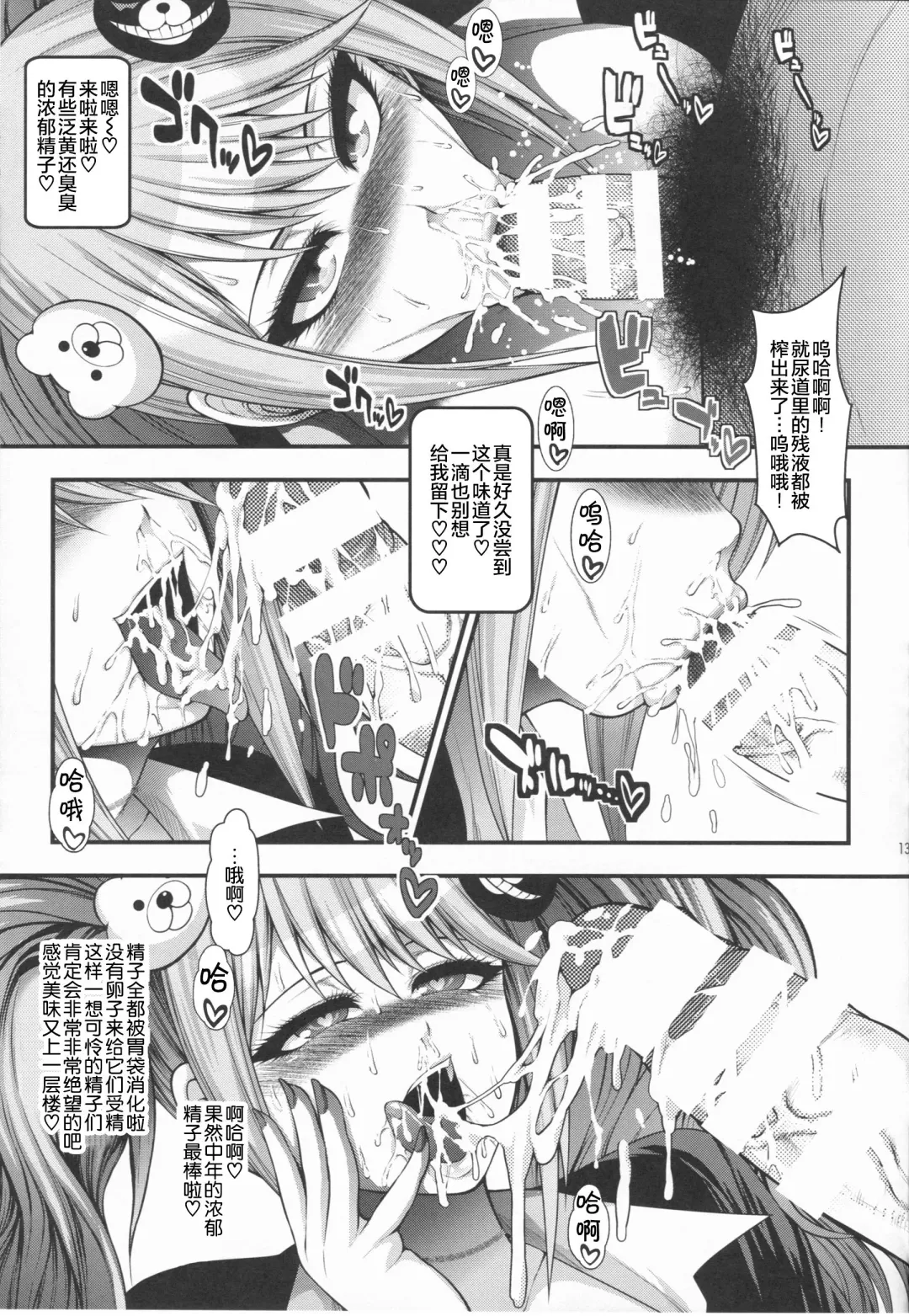 [Taihei Tengoku] Zetsubou Bitch Fhentai - Page 13