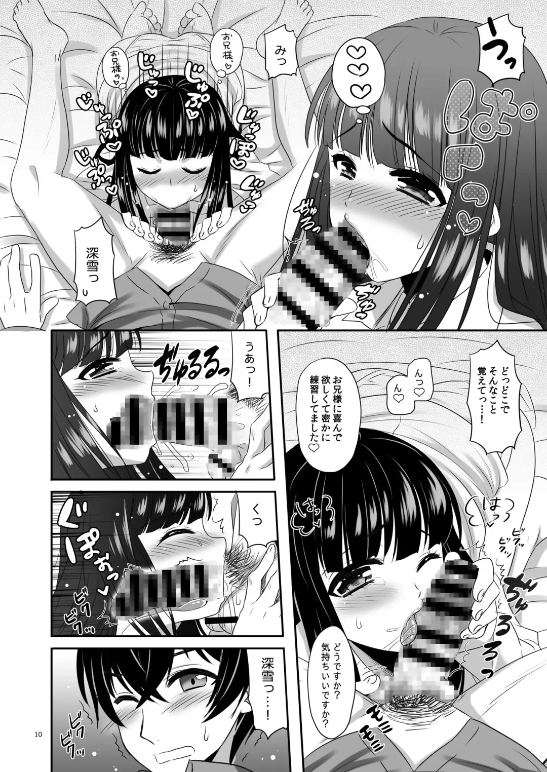 [Poyamu] Konya, Miyuki wa Onii-sama to...... Fhentai - Page 10