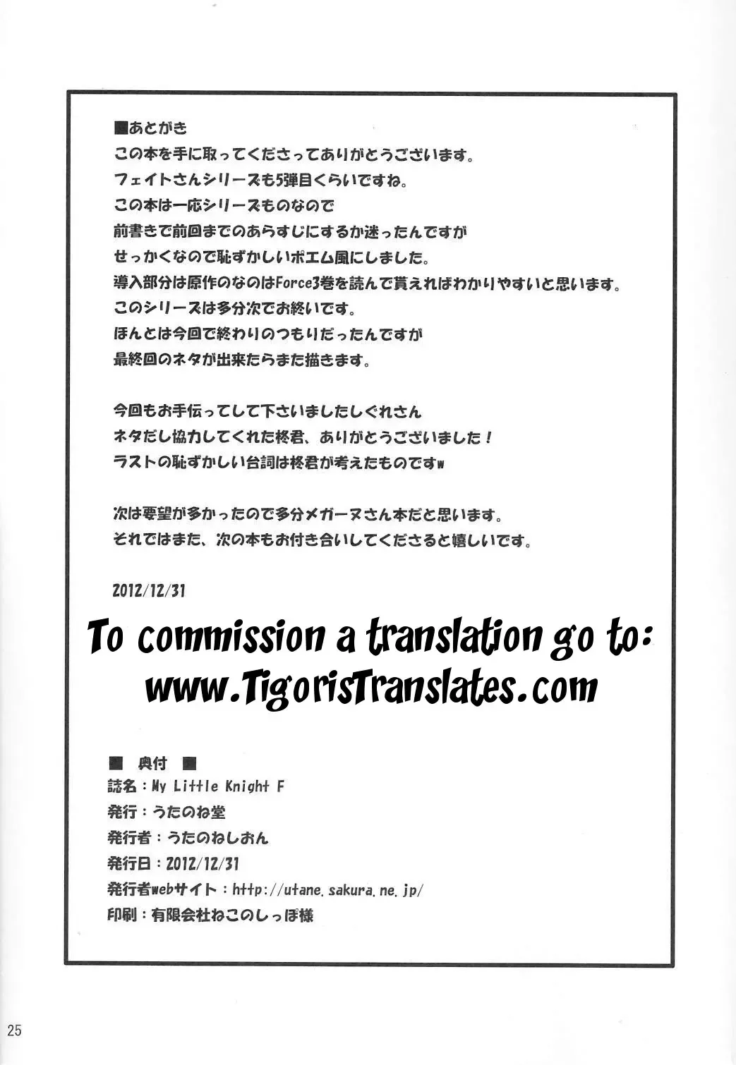 [Utanone Sion] My Little Knight F Fhentai - Page 24