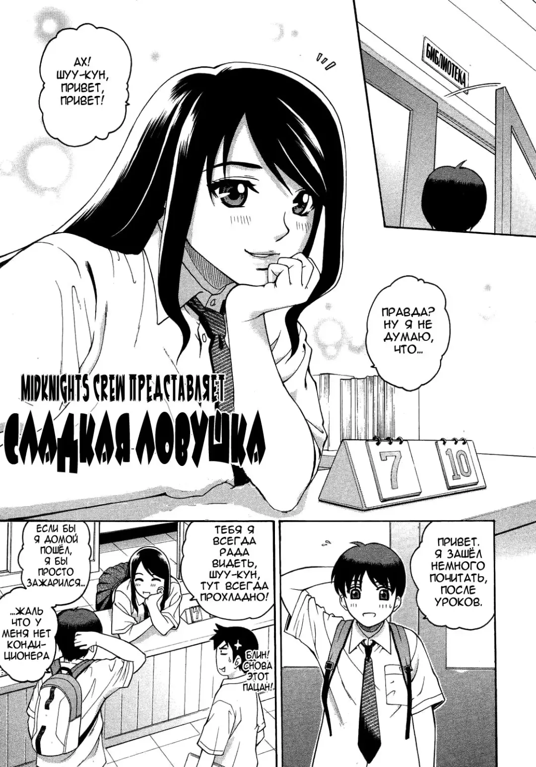 [Kitani Sai] Sweet Pitfall | Сладкая ловушка (decensored) Fhentai - Page 1