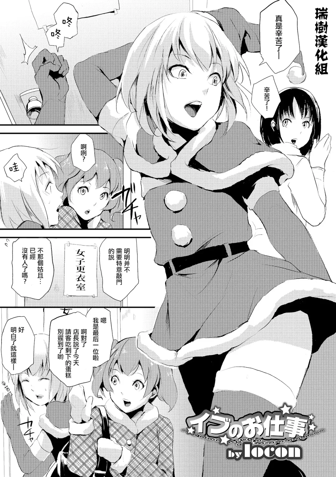 [Locon] Eve no Oshigoto Fhentai - Page 1