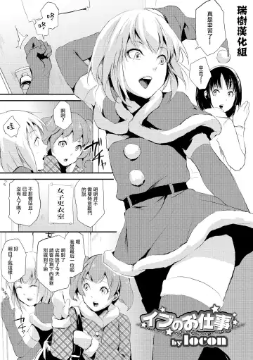 Read [Locon] Eve no Oshigoto - Fhentai