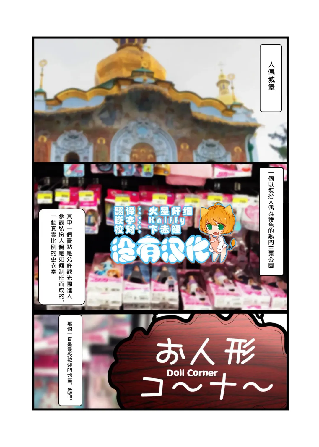 [Shizuki Shuya - Toki] Oningyou Castle | Doll Castle Fhentai - Page 1