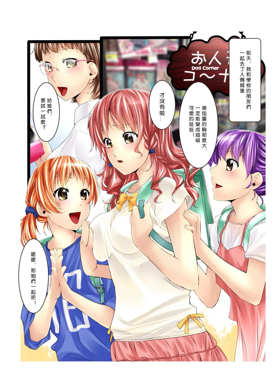 [Shizuki Shuya - Toki] Oningyou Castle | Doll Castle Fhentai - Page 5