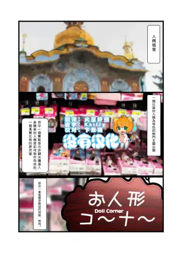 [Shizuki Shuya - Toki] Oningyou Castle | Doll Castle - Fhentai